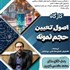 حجم نمونه
