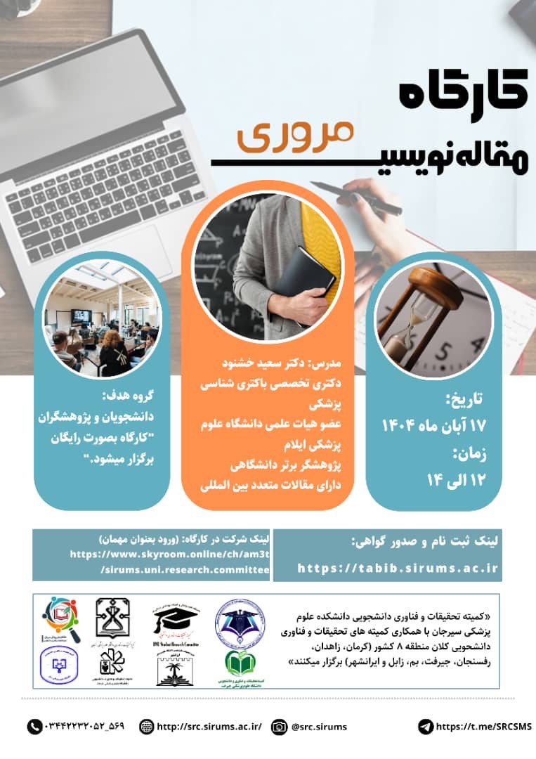 مقاله نویسی مروری