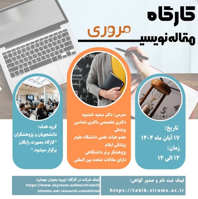 مقاله نویسی مروری