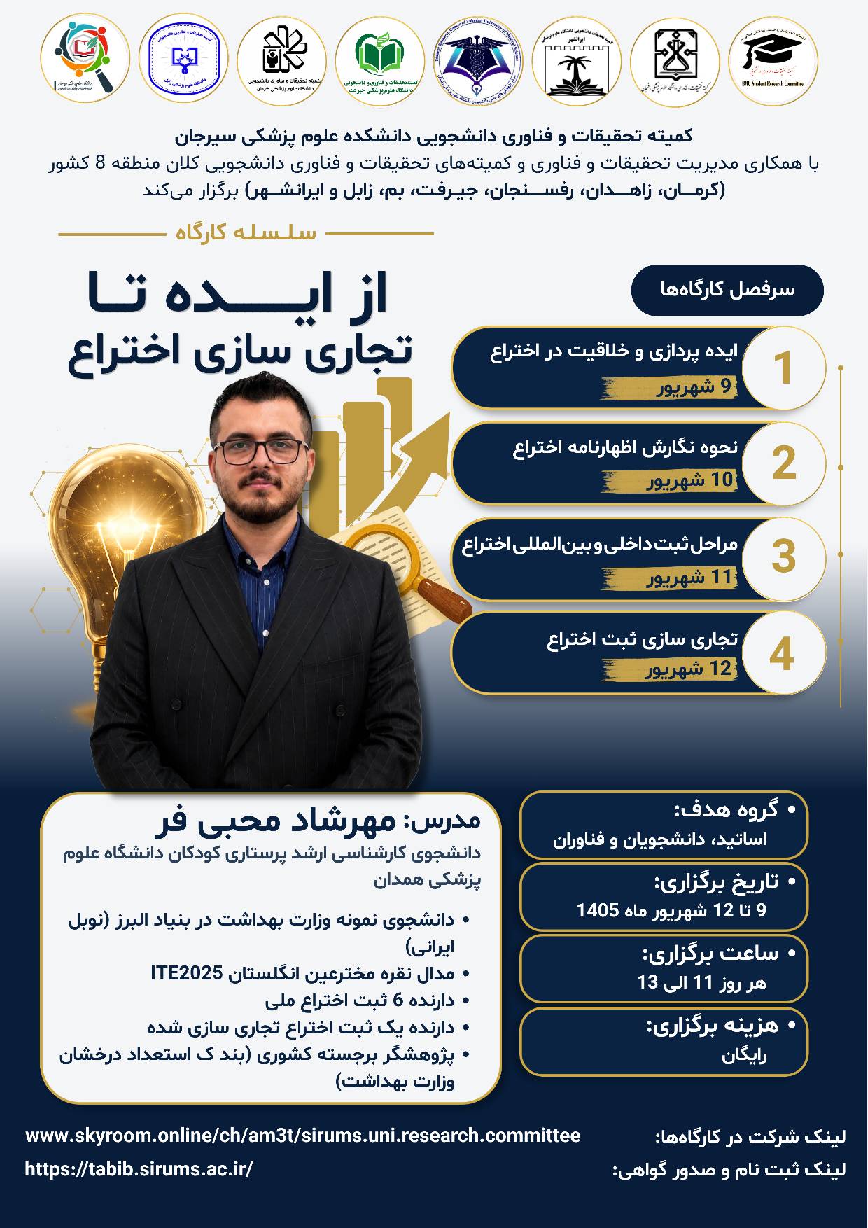 ایده پردازی و خلاقیت در اختراع
