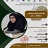 مقدمات هوش مصنوعی در پژوهش