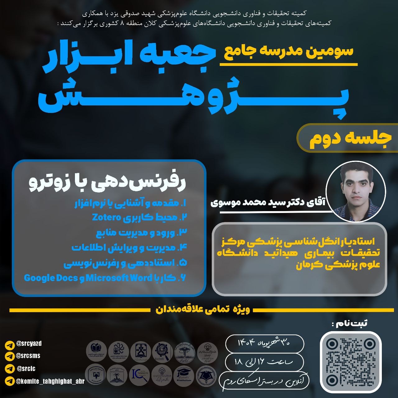رفرنس دهی با زوترو2