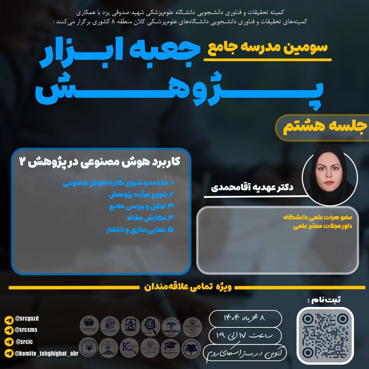 هوش مصنوعی 2