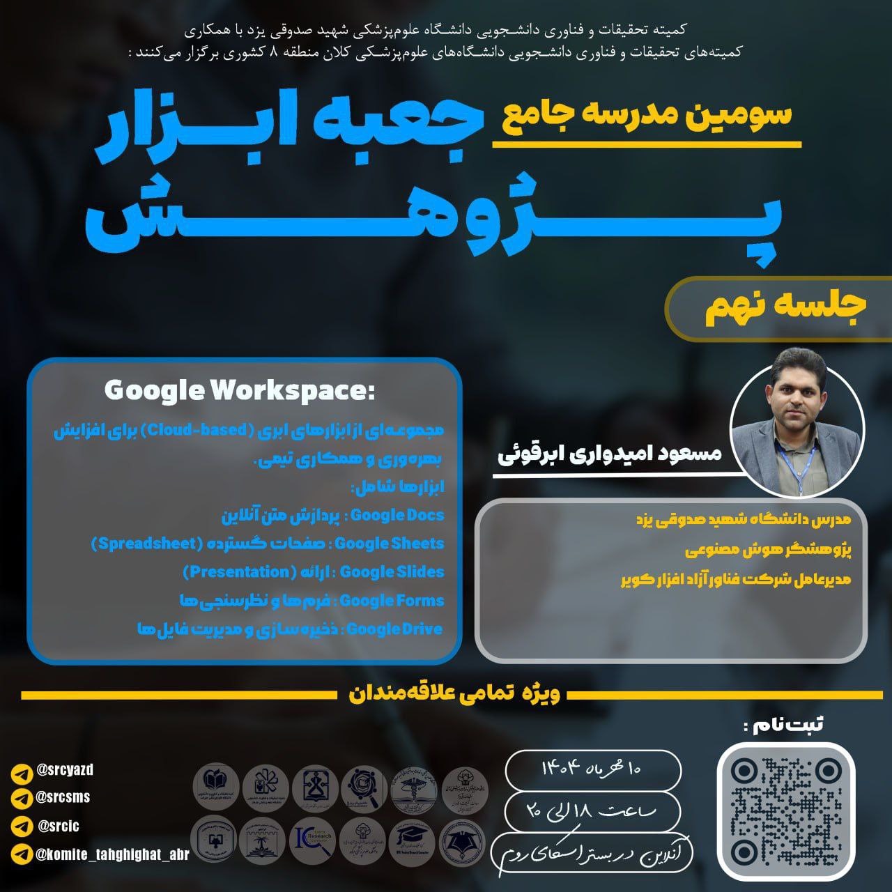 Google Workspace