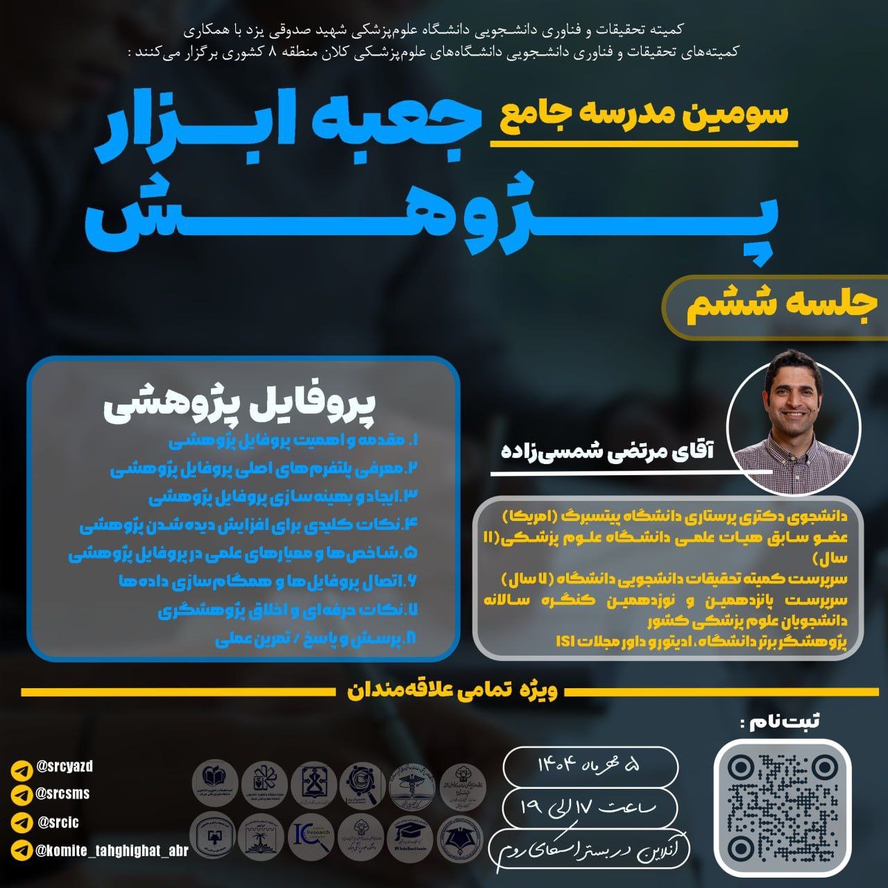 پروفایل پژوهشی