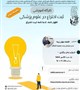 کارگاه ثبت اختراع در علوم پزشکی