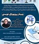 وبینار پروپوزال نویسی