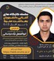 سلسله کارگاه های آشنایی دانشجویان بهداشت محیط با نرم افزار GIS
