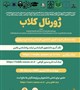 ژورنال کلاب