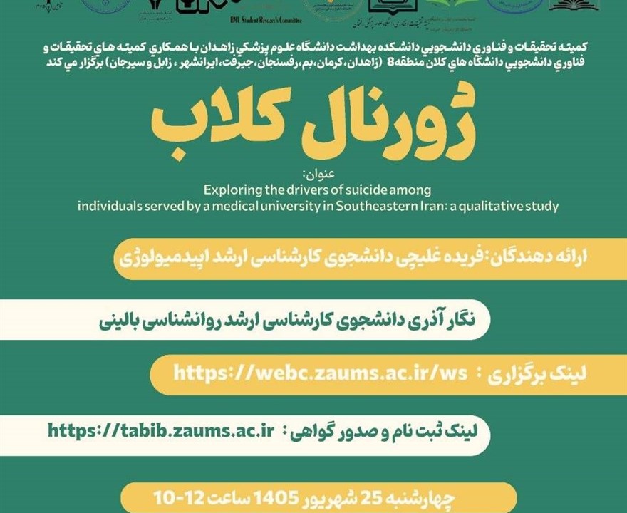 ژورنال کلاب