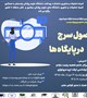 اصول سرچ در پایگاه ها
