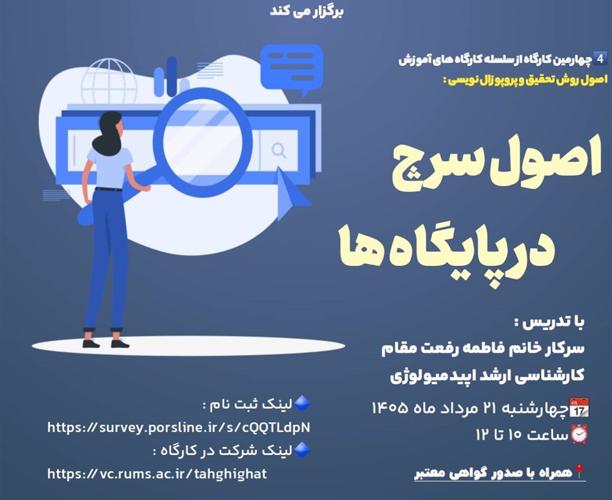 اصول سرچ در پایگاه ها
