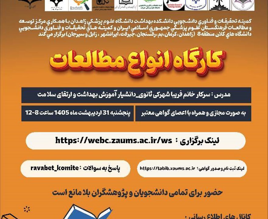 کارگاه " انواع  مطالعات  "