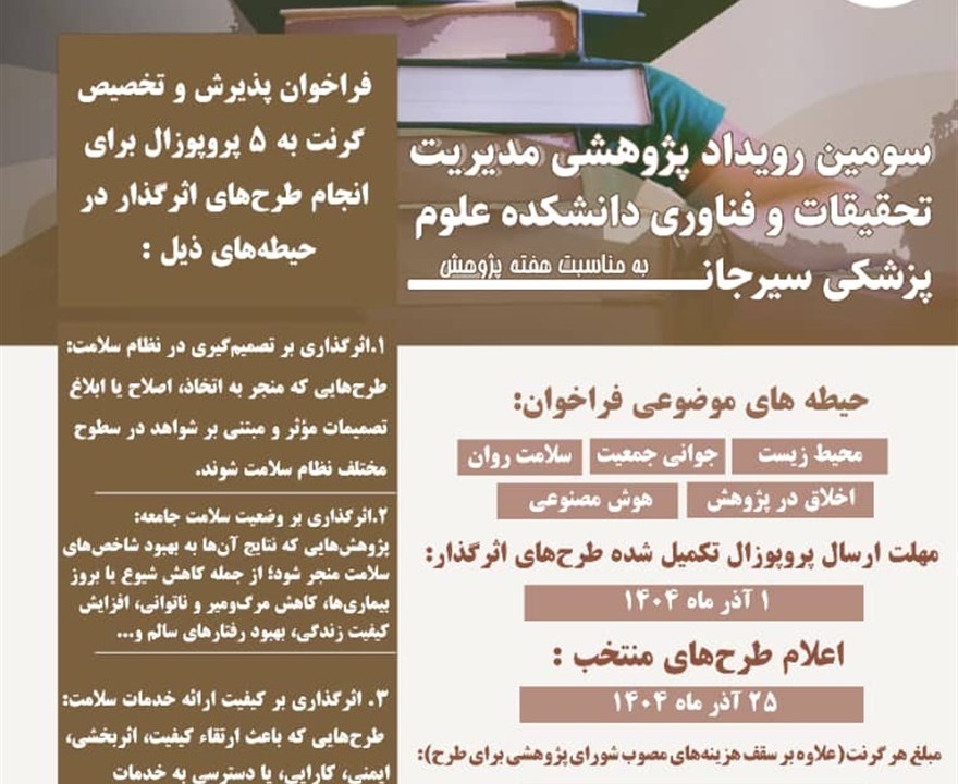 فراخوان گرنت پژوهشی