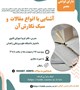کارگاه"آشنایی با انواع مقالات و سبک نگارش آن "‌