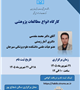 انواع مطالعات پژوهشی
