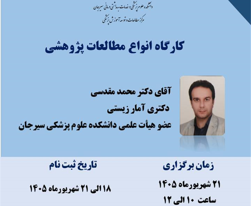 انواع مطالعات پژوهشی