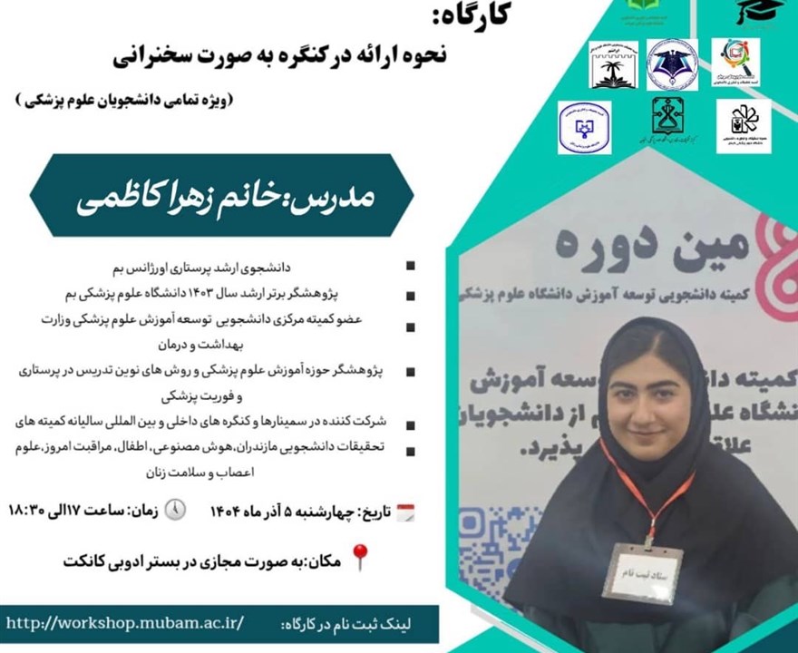 نحوه ارائه در کنگره به صورت سخنرانی