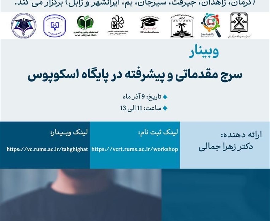 اصول سرچ  مقدماتی و پیشرفته درپایگاه اسکوپوس