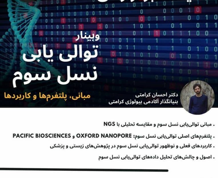 توالی یابی نسل سوم(مبانی، پلتفرم ها و کاربردها)