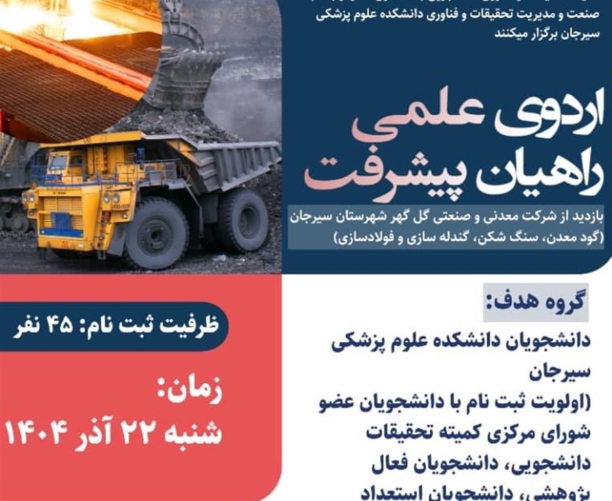 اردوی علمی راهیان پیشرفت