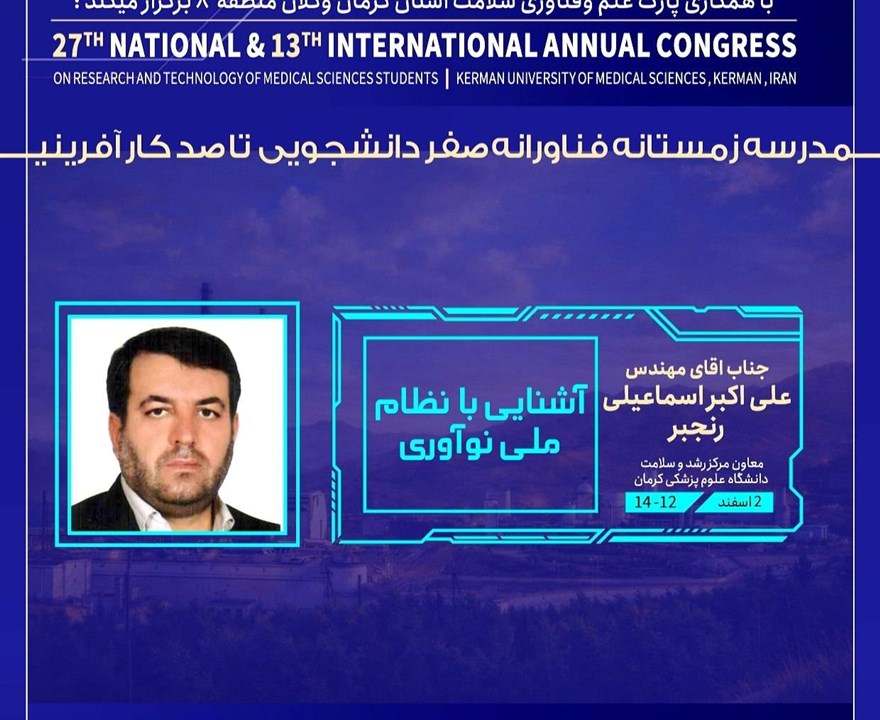 کارگاه آشنایی با نظام ملی نوآوری