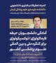 آمادگی دانشجویان داروسازی در حیطه فارماکولوژی و تاکسیکولوژی