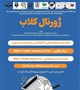 ژورنال کلاب