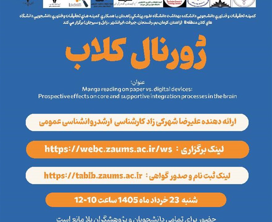 ژورنال کلاب