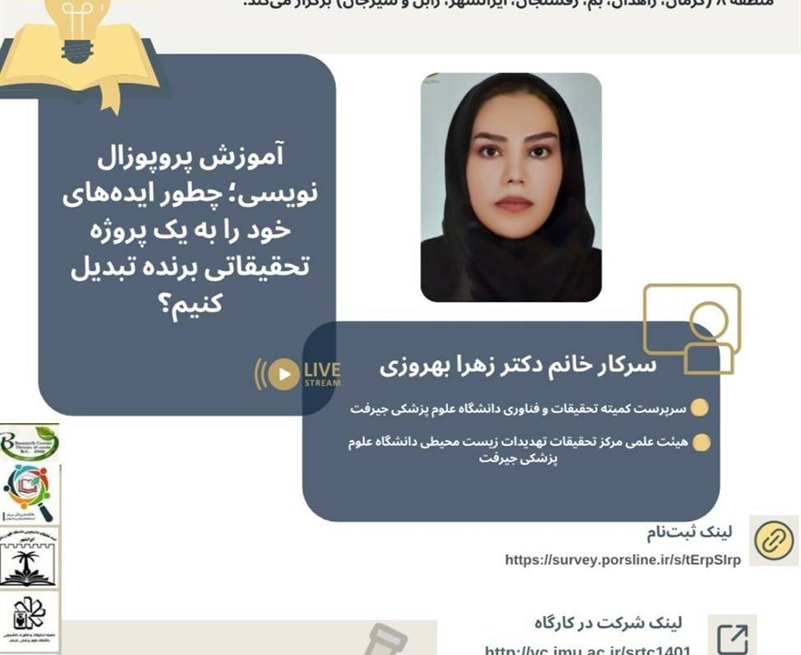 چطور ایده‌های خود را به یک پروژه تحقیقاتی برنده تبدیل کنیم؟