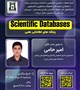 پایگاه‌های اطلاعاتی علمی (Scientific Databases)
