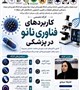 کاربردهای فناوری نانو در پزشکی