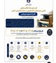 فراخوان ثبت‌نام طرح شهید وزوایی در سال تحصیلی 1406-1405