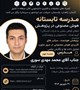 جلسه نهم:پژوهشِ هوشمند، میان‌برهای کاربردی هوش مصنوعی در مرور متون، تحلیل داده‌ها و نگارش علمی