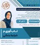 تاب آوری در شرایط جنگی