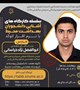 سلسله کارگاه های آشنایی دانشجویان بهداشت محیط با نرم افزار اتوکد