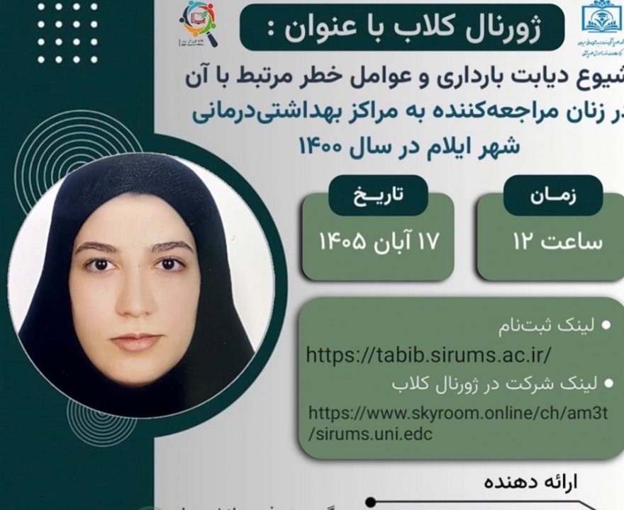 ژورنال کلاب