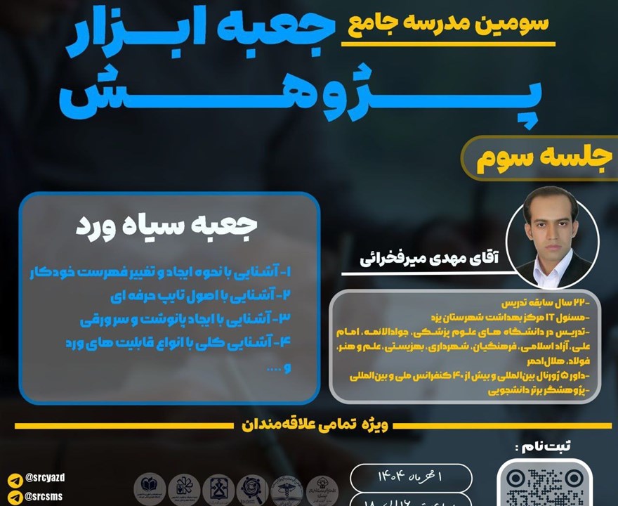 کارگاه جعبه سیاه ورد
