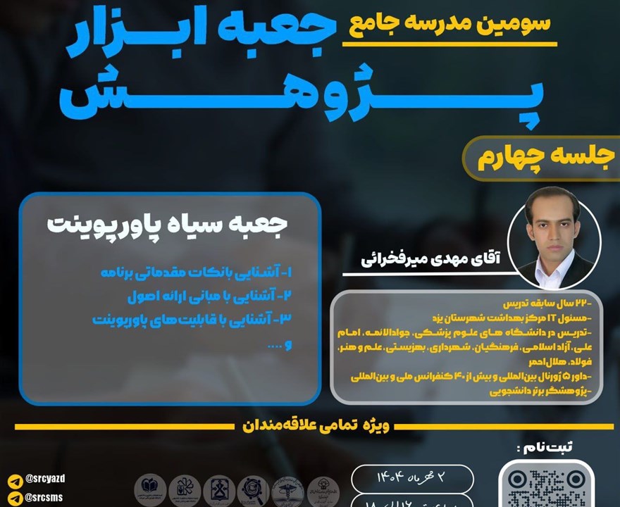 کارگاه جعبه سیاه پاورپوینت