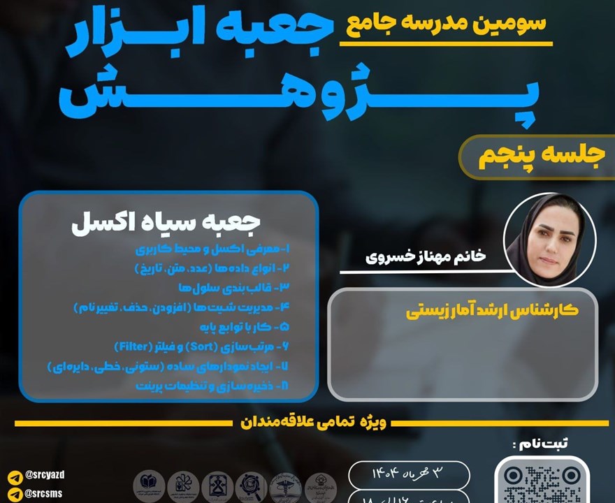 کارگاه جعبه سیاه اکسل