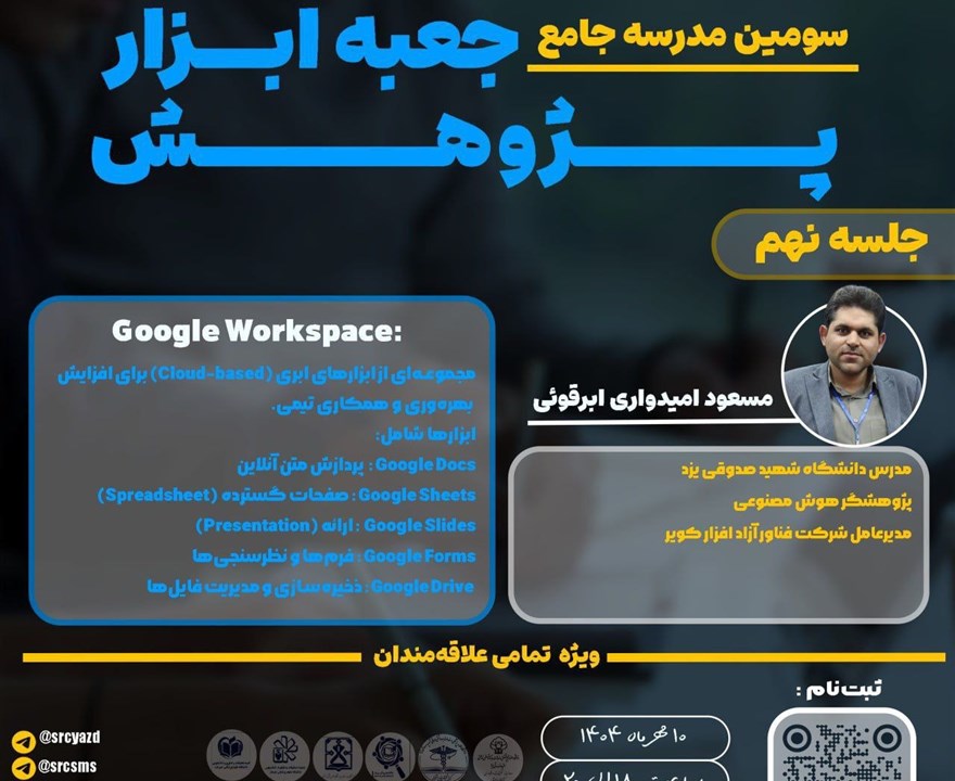 کارگاه اکستنشن‌های گوگل ( Google Workspace)