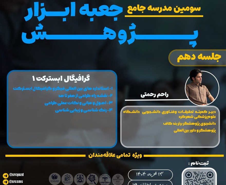 کارگاه طراحی گرافیکال ابسترکت ۱