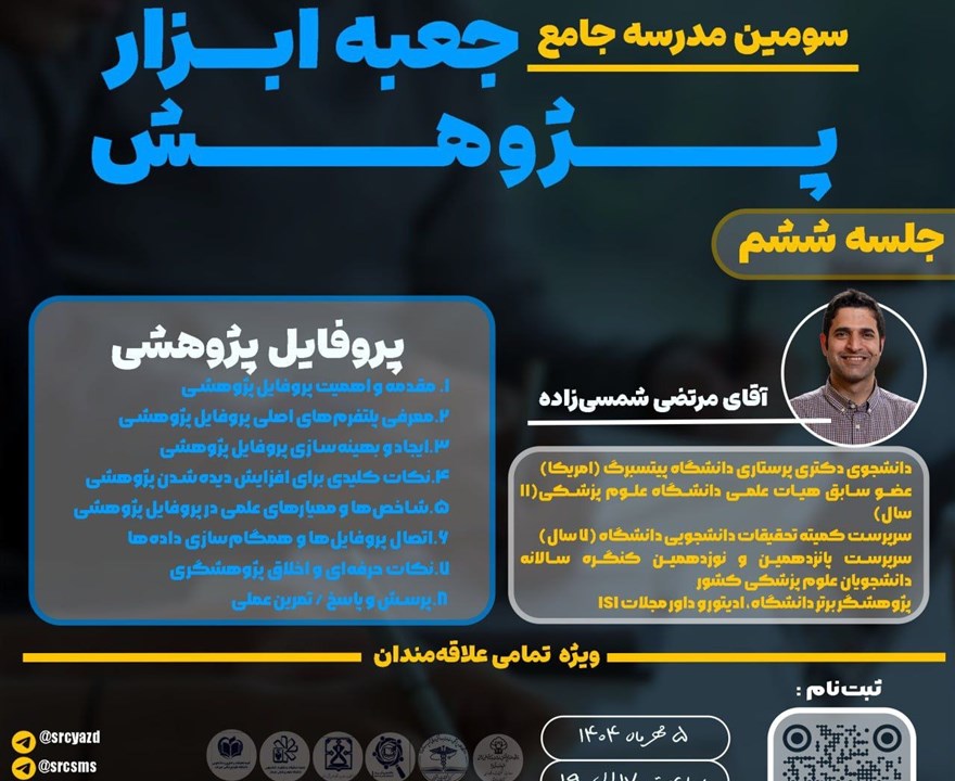 کارگاه پروفایل‌ پژوهشی