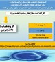 کارگاه کشت سلول های بنیادی 2