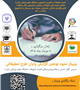 کارگاه آموزشی نحوه نوشتن گزارش پایان طرح تحقیقاتی