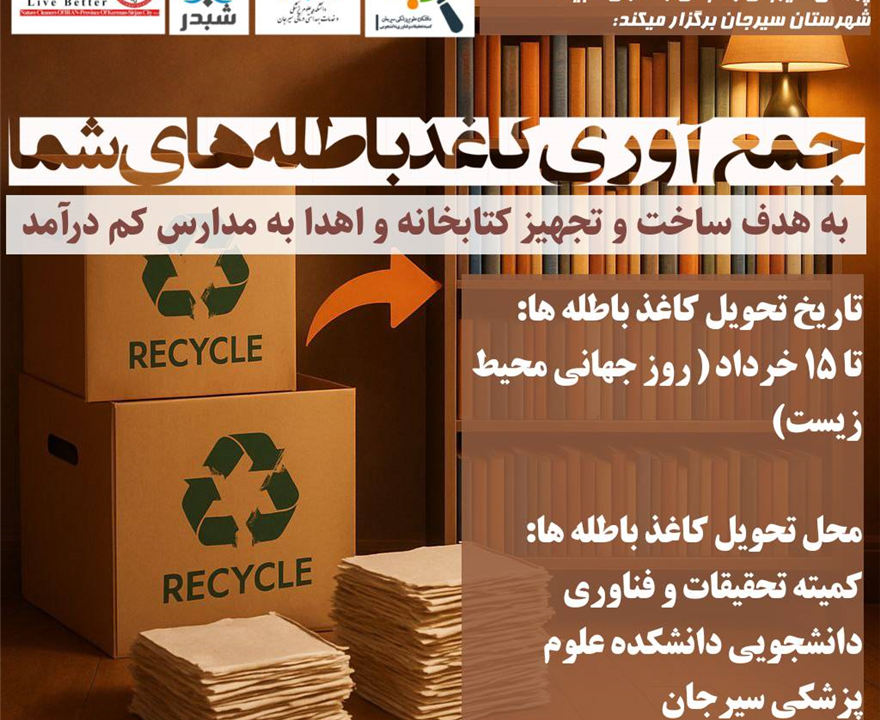 جمع‌آوری کاغذ باطله‌های شما