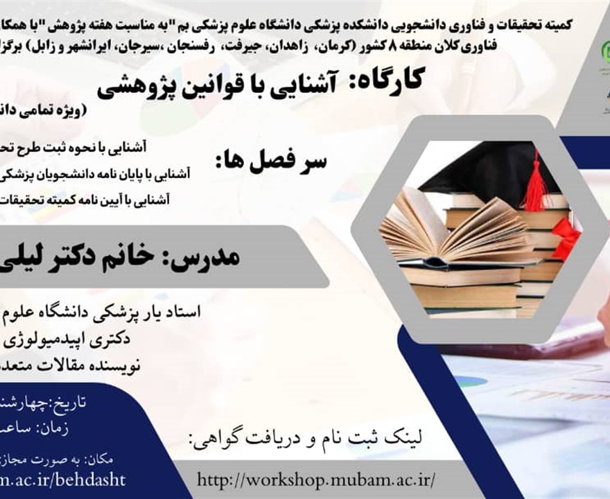 آشنایی با قوانین پژوهشی