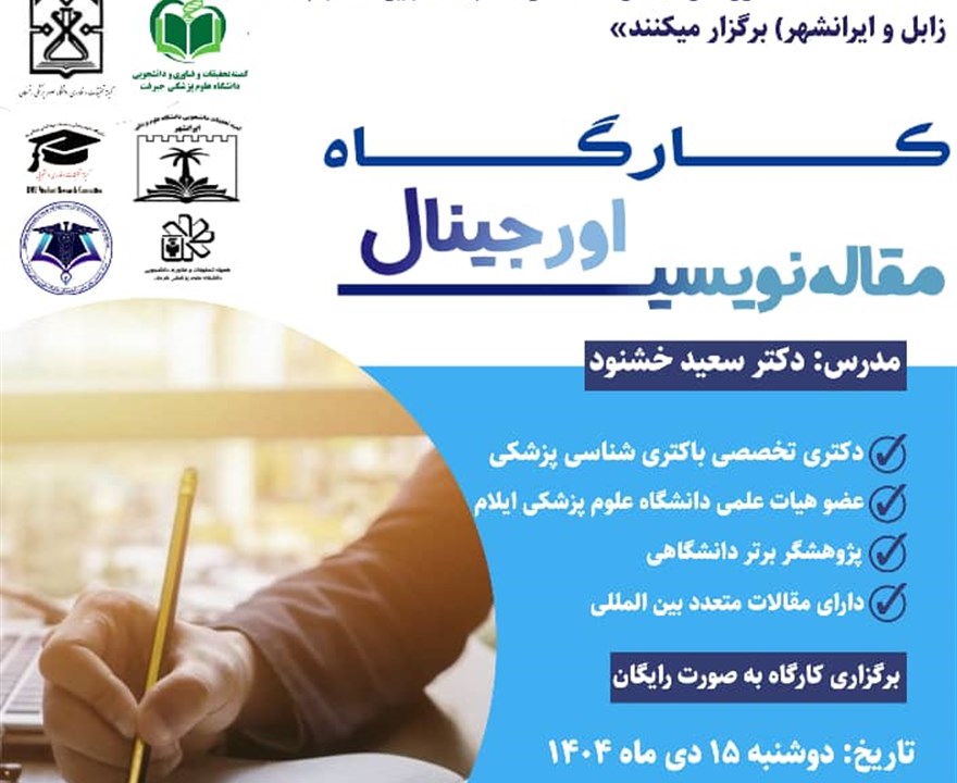 مقاله نویسی اورجینال