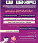 کارگاه" کلیات اخلاق در پژوهش "